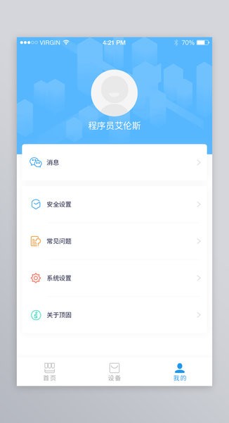 顶固智能官方版 v1.2.0 安卓版0
