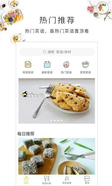 上厨房菜谱软件 上厨房手机版