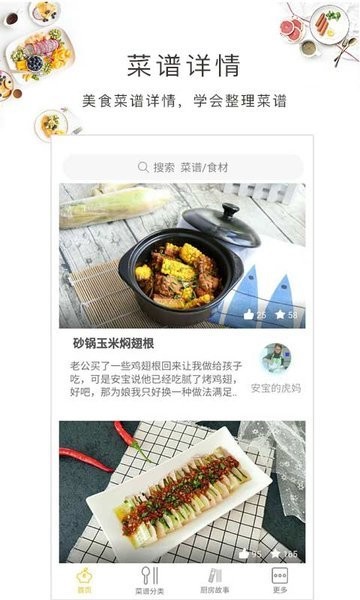 上厨房最新版 v1.90.33 安卓版 0