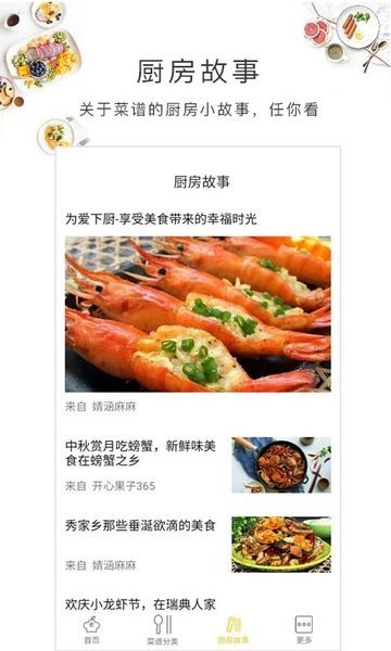 上厨房最新版 v1.90.33 安卓版 2