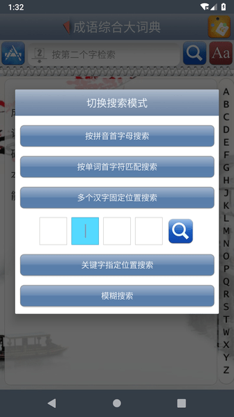 成语综合大词典app 成语综合大词典最新版