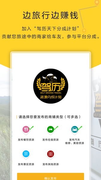 驾历自驾游 v2.1 安卓版0