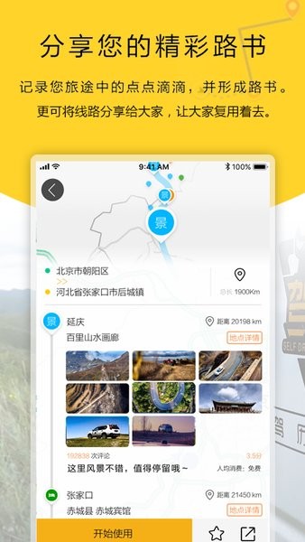 驾历自驾游 v2.1 安卓版2