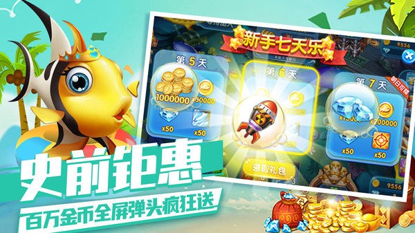 寻龙捕鱼最新版 v5.0.0 安卓版0