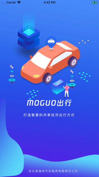 moguo出行软件 v1.1.2 安卓版1