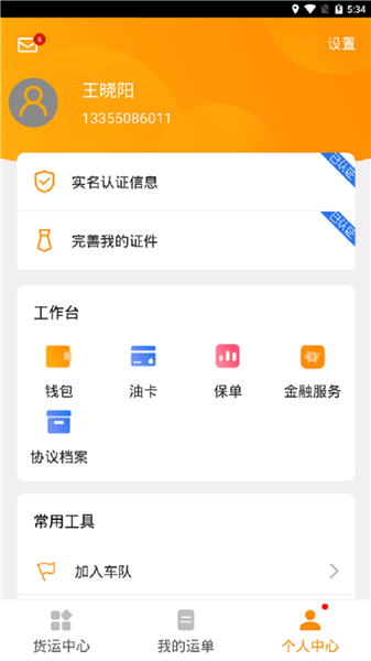 鸵鸟货运司机端 v1.0.20 安卓版1