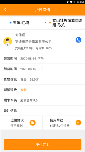 鸵鸟货运司机端 v1.0.20 安卓版2