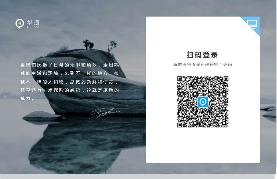 华通电脑版 v3.44.0.0 官方最新版2