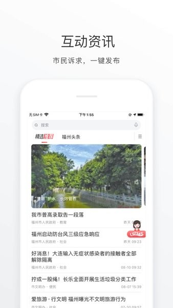 e福州苹果手机版 v6.6.4 iphone最新板2