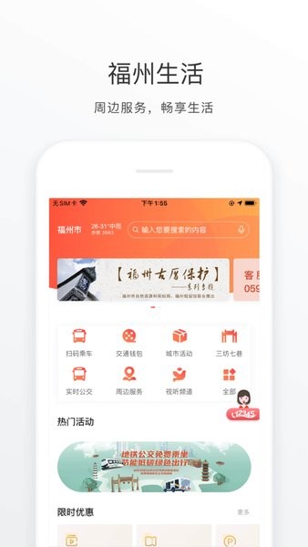 e福州苹果手机版 e福州ios官方版