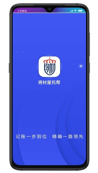 将材屋托帮考勤软件