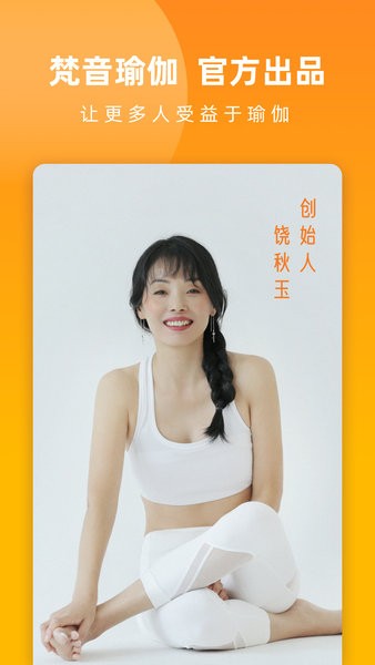 伽遇瑜伽 v1.0.30 安卓版3