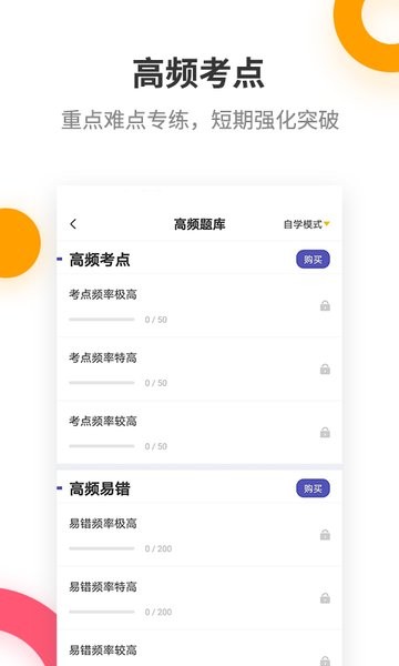健康管理师考试提分王手机版 v2.7.3 安卓最新版0