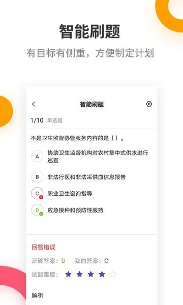 健康管理师考试提分王手机版 v2.7.3 安卓最新版2