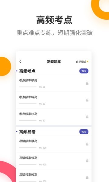 中级会计职称提分王免费版 v2.8.0 安卓最新版0