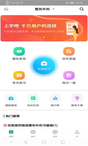 医院规培考试软件 v1.0.1 安卓版0