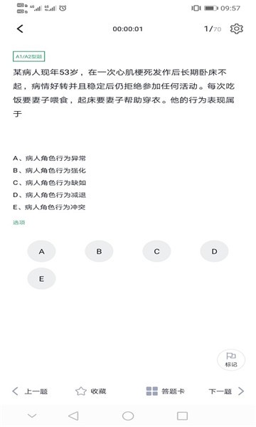 医院规培考试软件 v1.0.1 安卓版1