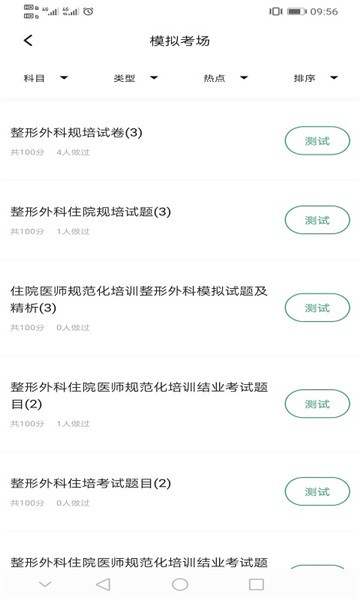 医院规培考试软件 v1.0.1 安卓版2