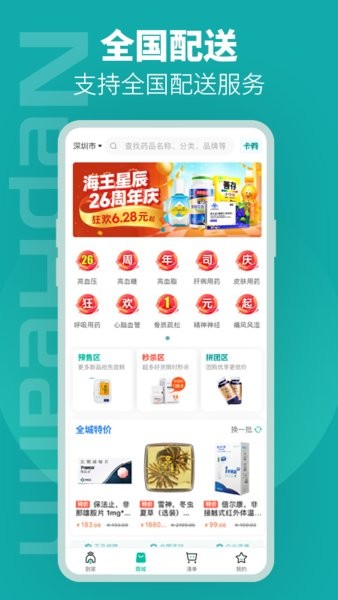 海王星辰app下载