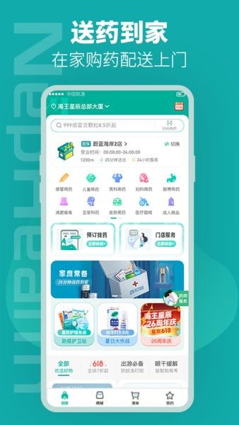 海王星辰药店 v1.2.0 安卓版3