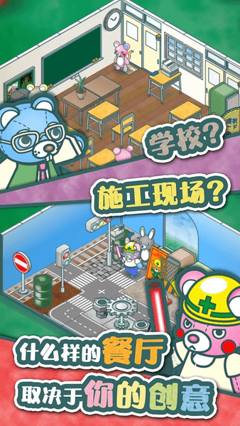 布偶动物的餐厅手机版