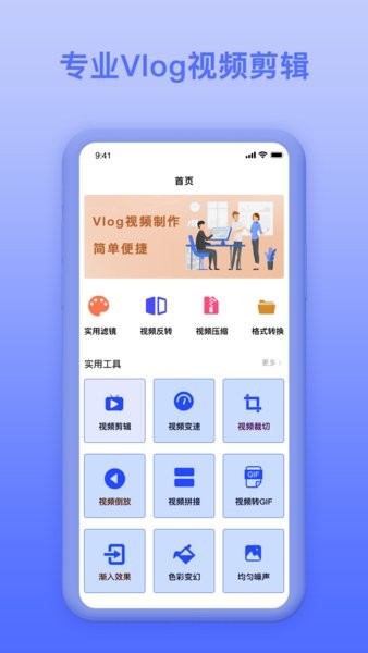 vlog视频制作app v1.0.1 安卓版1