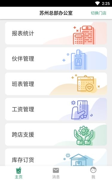 点点店铺最新版