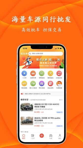 优车网二手车 v2.1.0 安卓版2