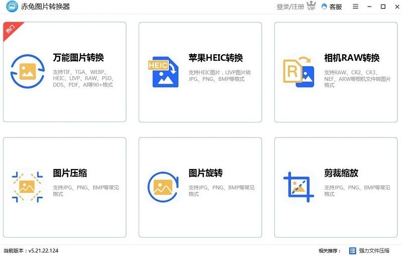 赤兔图片转换器电脑版