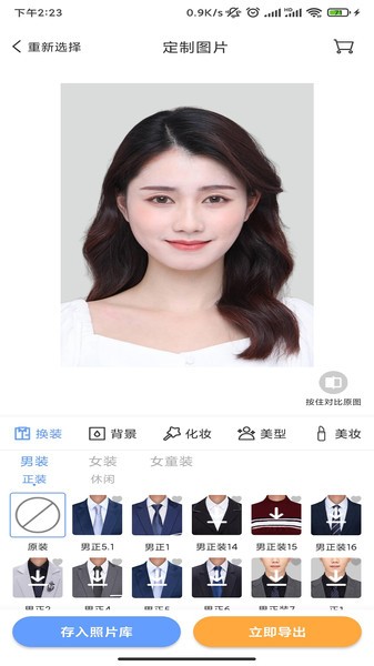 超美证件照制作 v1.1.4 安卓版1