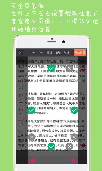 长截图大师最新版 v1.5 安卓版1