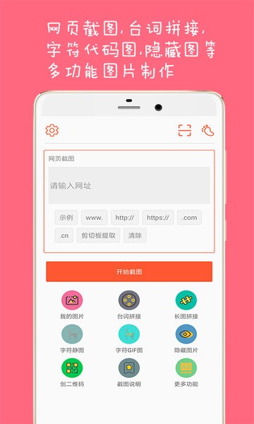 长截图大师最新版 v1.5 安卓版2