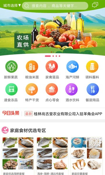 羊角会app