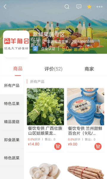 羊角会手机版 v4.3 安卓版2