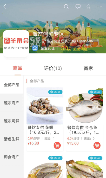 羊角会手机版 v4.3 安卓版3