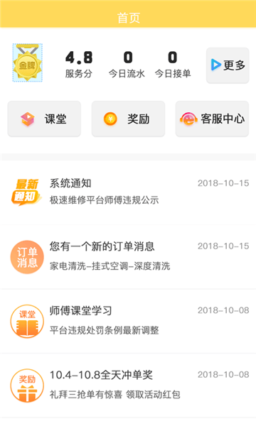 极速维修师傅端 v3.9 安卓版1