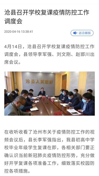 冀云沧县客户端 v1.6.1 安卓版0