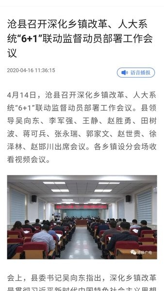 冀云沧县客户端 v1.6.1 安卓版1