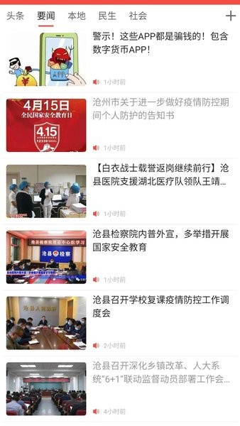 冀云沧县客户端 冀云沧县app下载