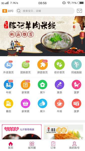 幸福长岛外卖 v5.5.1 安卓版1