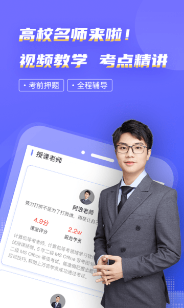 计算机一级等考宝典app