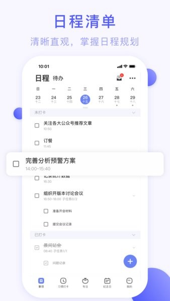 朝暮计划app v1.4.3 安卓版1