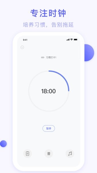朝暮计划app