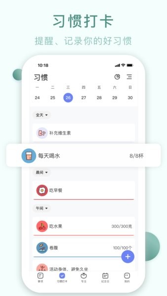 朝暮计划app v1.4.3 安卓版2