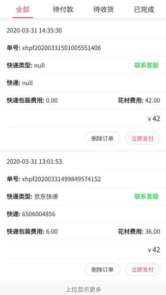 嘉佳花卉鲜花批发app v100.0.4 安卓版1