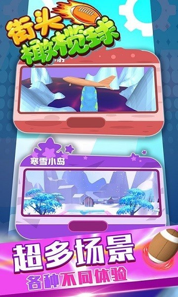 街头橄榄球手机版 v2.0.0安卓版1