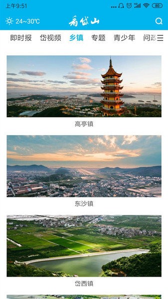 看岱山客户端 v1.1.7 安卓版0