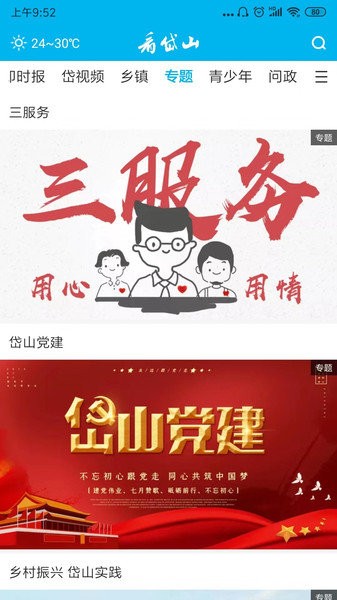 看岱山客户端 v1.1.7 安卓版2