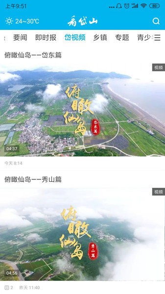 看岱山客户端 v1.1.7 安卓版1