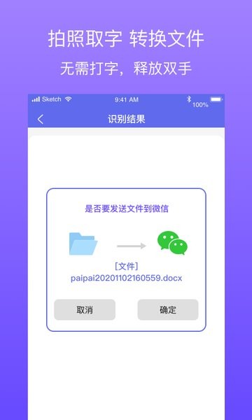 拍拍识图app 拍拍识图软件